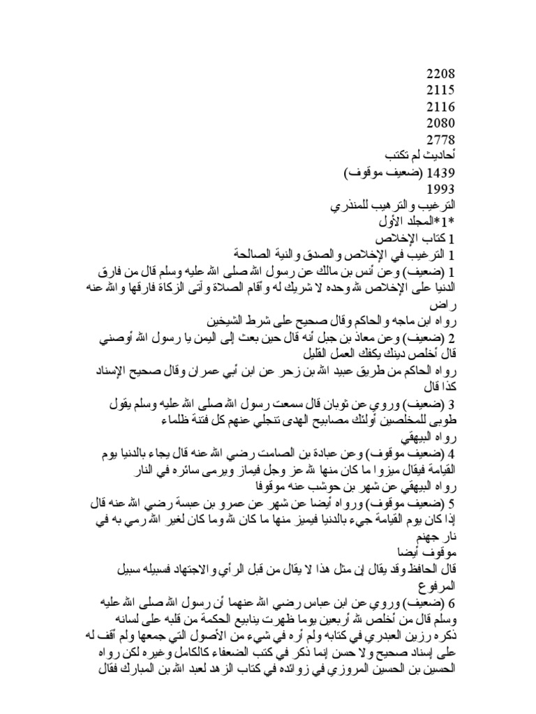 أحاديث لم تكتب Pdf