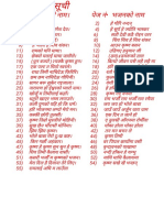 नेपाली भजन संग्रह PDF