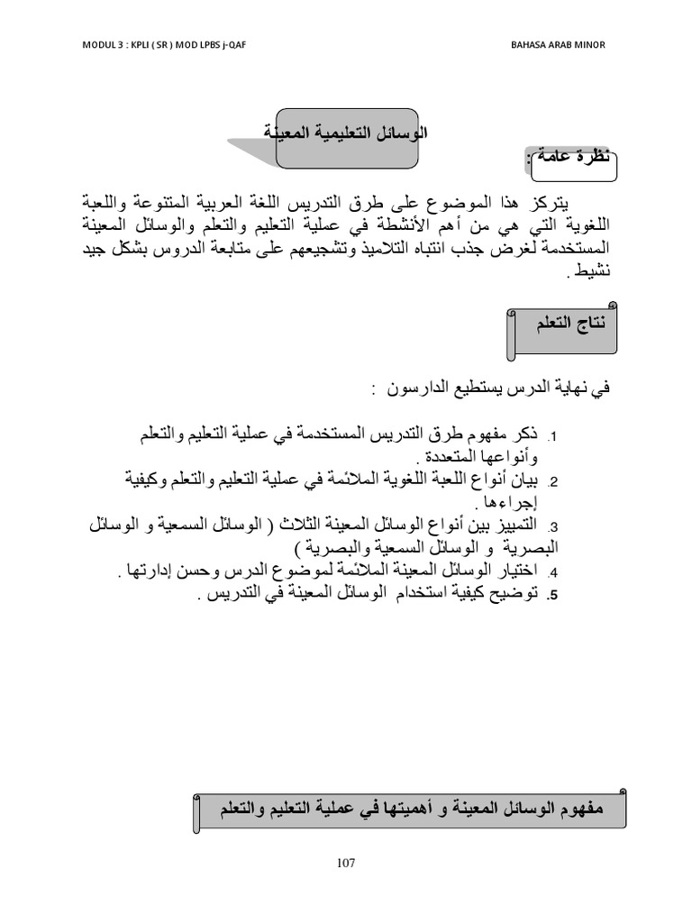 3. الوسائل التعليمية