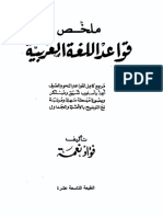 ملخص قواعد اللغة العربية PDF