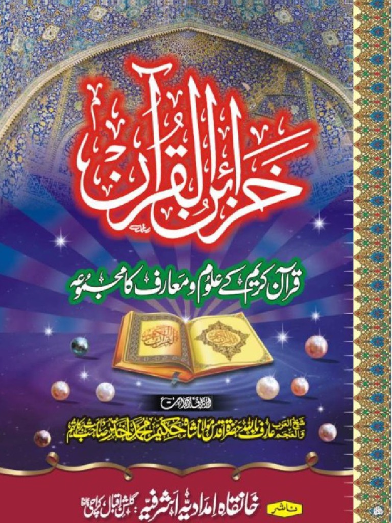 خزائن القرآن