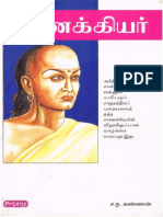 Chanakiyan Tamil