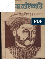 Kerela Ka Krantikar Vishnu Prabhakar PDF