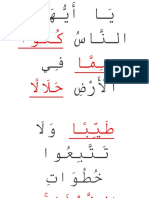 يَا أَيُّهَا النَّاسُ كُلُوا مِمَّا فِي الْأَرْضِ حَلَالًا طَيِّبًا وَلَا تَتَّبِعُوا خُطُوَاتِ الشَّيْطَانِ