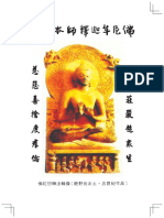 佛學常見詞彙 (增修版) PDF