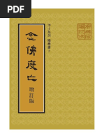 《念佛度亡》 PDF