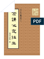 《念佛必定往生》 PDF