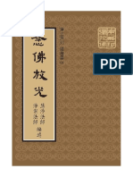 《念佛放光》.pdf