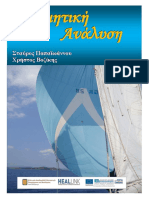 Arithmetic Analysis - in Greek PDF