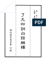 了凡四訓白話解釋 PDF