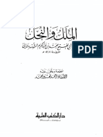 الملل و النحل.pdf