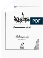 معاوية ابن ابى سفيان