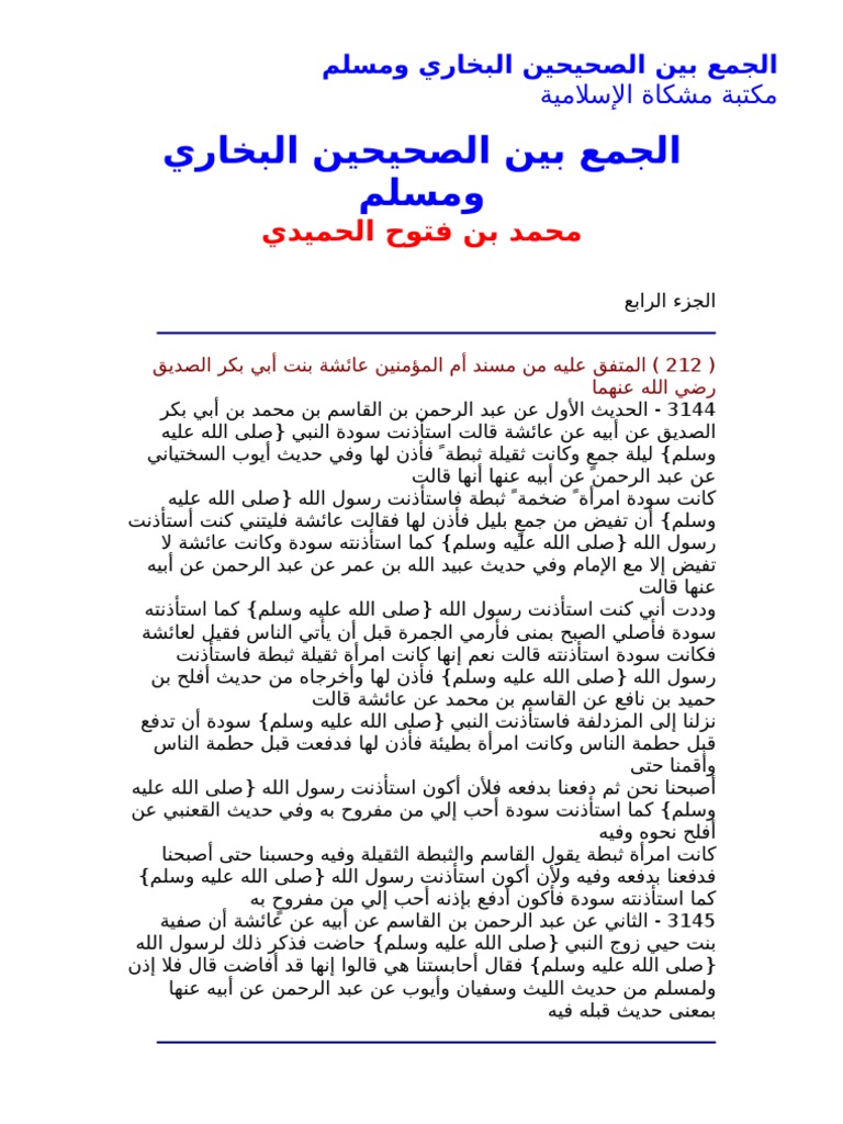 الجمع بين الصحيحين 4 Pdf