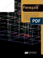 FespaR Paradeigma 1 Apotimisis PDF