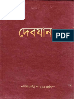 Devjan by Bibhutibhushan Bandopadhyay