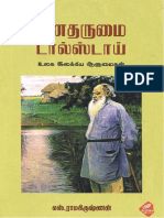 - எனதருமை டால்ஸ்டாய் - எஸ்.ராமகிருஷ்ணன்