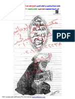 الفلاحة النبطية لابن وحشية PDF