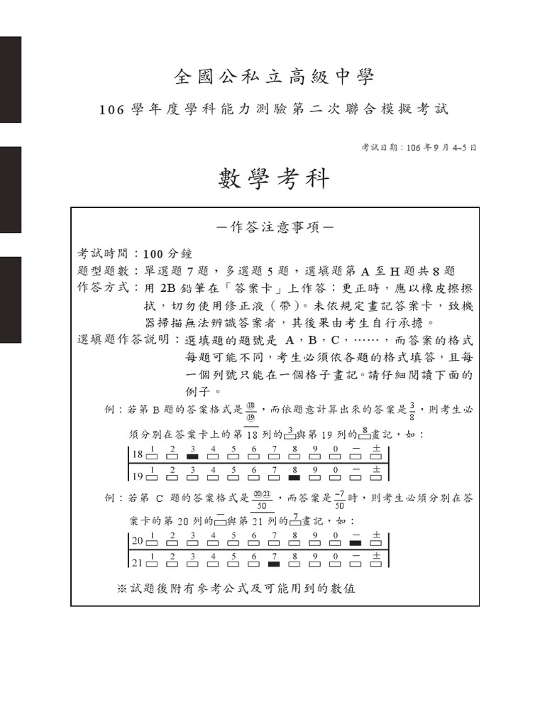 106全模第二次數學考題 Pdf