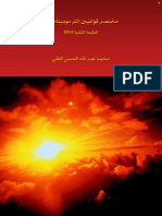 قوانين الثرموداينمك عربي بكلوريوس PDF