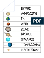 Pinakas Anaforas Planites Diastma