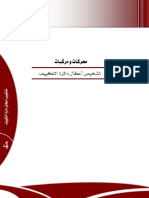 تشخيص أعطال دائرة التكييف.pdf