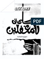 كلمتي للمغفلين.pdf