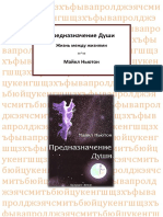 Prednaznachenie_dushi.pdf