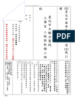 仁愛 家醫約用住院醫師應徵專用信封1061018