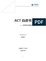 ACT白皮书 EIC广州ACT教研组