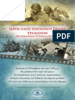 Αφίσα ομιλίας Στρατηγού Δρακωνάκη