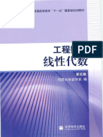 同济线性代数教材 (第五版) PDF