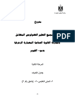 مشروع تطوير وإعادة تأهيل المجمع التكنولوجي المتكامل بدمو - الفيوم المرحلة الثانية PDF