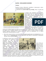 90796432-Οδηγίες-επεξεργασίας-πηγών-εικόνων.pdf
