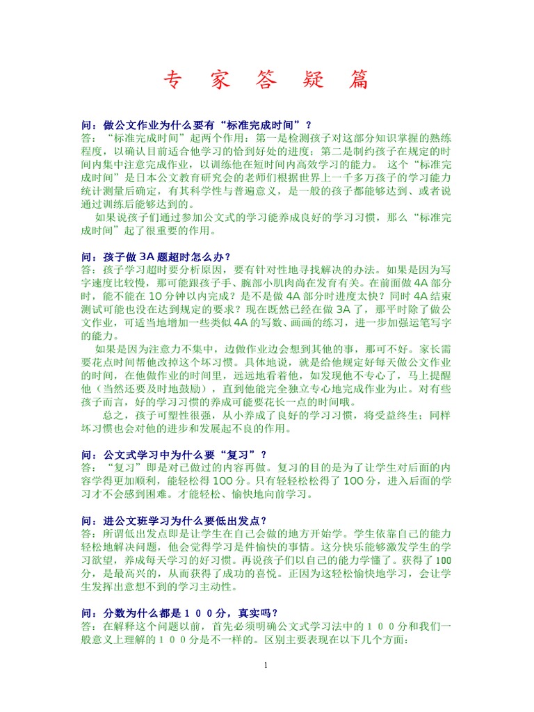 公文数学辅导资料| PDF