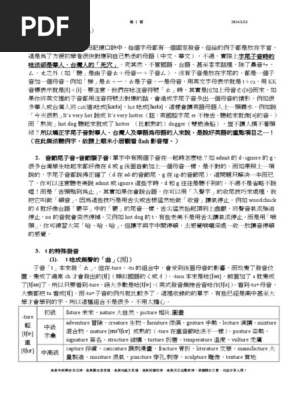 自然發音法全集單一子音及複合子音篇 Pdf