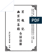 見賢思齊-廣化律師弘法故事集.pdf