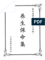 養生保命集 简体 PDF