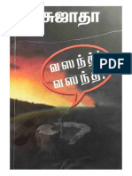 வஸந்த் வஸந்த் - சுஜாதா PDF