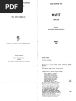 Gete - Faust 2-I Deo PDF | PDF