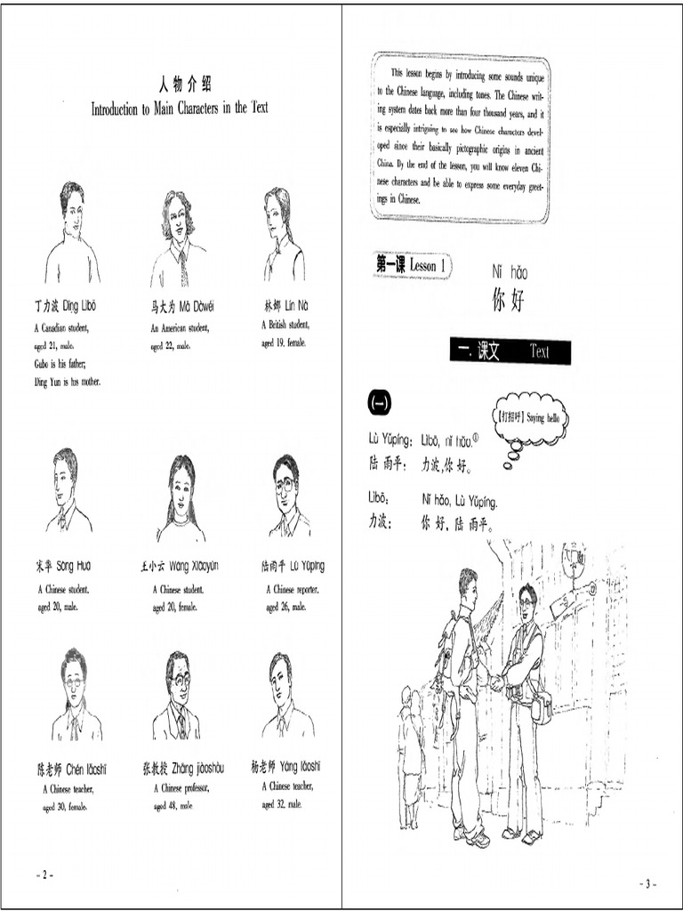 (Hanyu) New Practical Chinese Reader Textbook Vol 1 PDF | PDF
