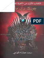 لعبة العروش PDF