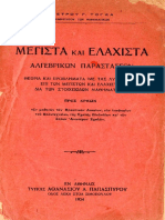 013 Τόγκας Πέτρος - Μέγιστα Και Ελάχιστα Αλγεβρικών Παραστάσεων (1934) -