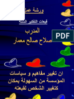 القبعات الست.ppt