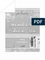 الغناء و الموسيقى حلال أم حرام PDF