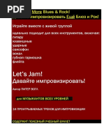 Peter Vogl Lets Jam More Blues & Rock {Russian}