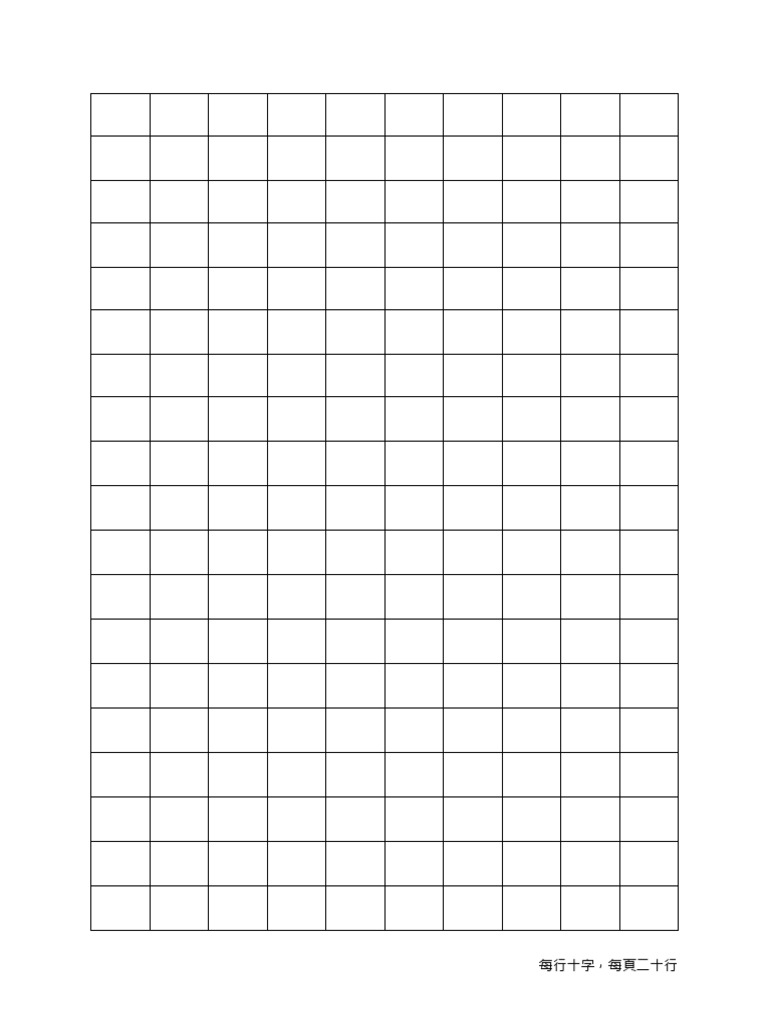 原稿紙0字template Pdf
