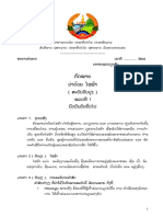 Draft Electricity Law PDF Lao version