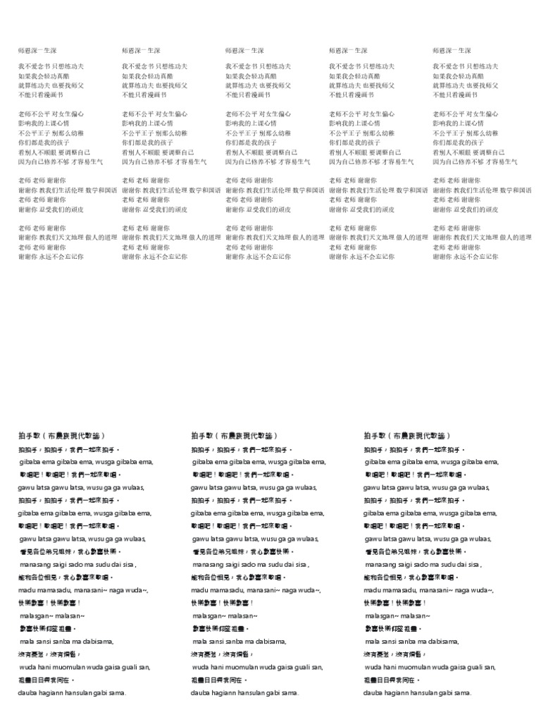 拍手歌歌词， 师恩深| PDF