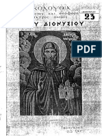 23 ΙΑΝΟΥΑΡΙΟΥ ΑΚΟΛΟΥΘΙΑ ΑΓΙΟΥ ΔΥΟΝΙΣΙΟΥ ΤΟΥ ΕΝ ΟΛΥΜΠΩ