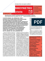 ΚΟΜΜΟΥΝΙΣΤΙΚΗ ΕΝΟΤΗΤΑ, αριθμ. φύλλου 101